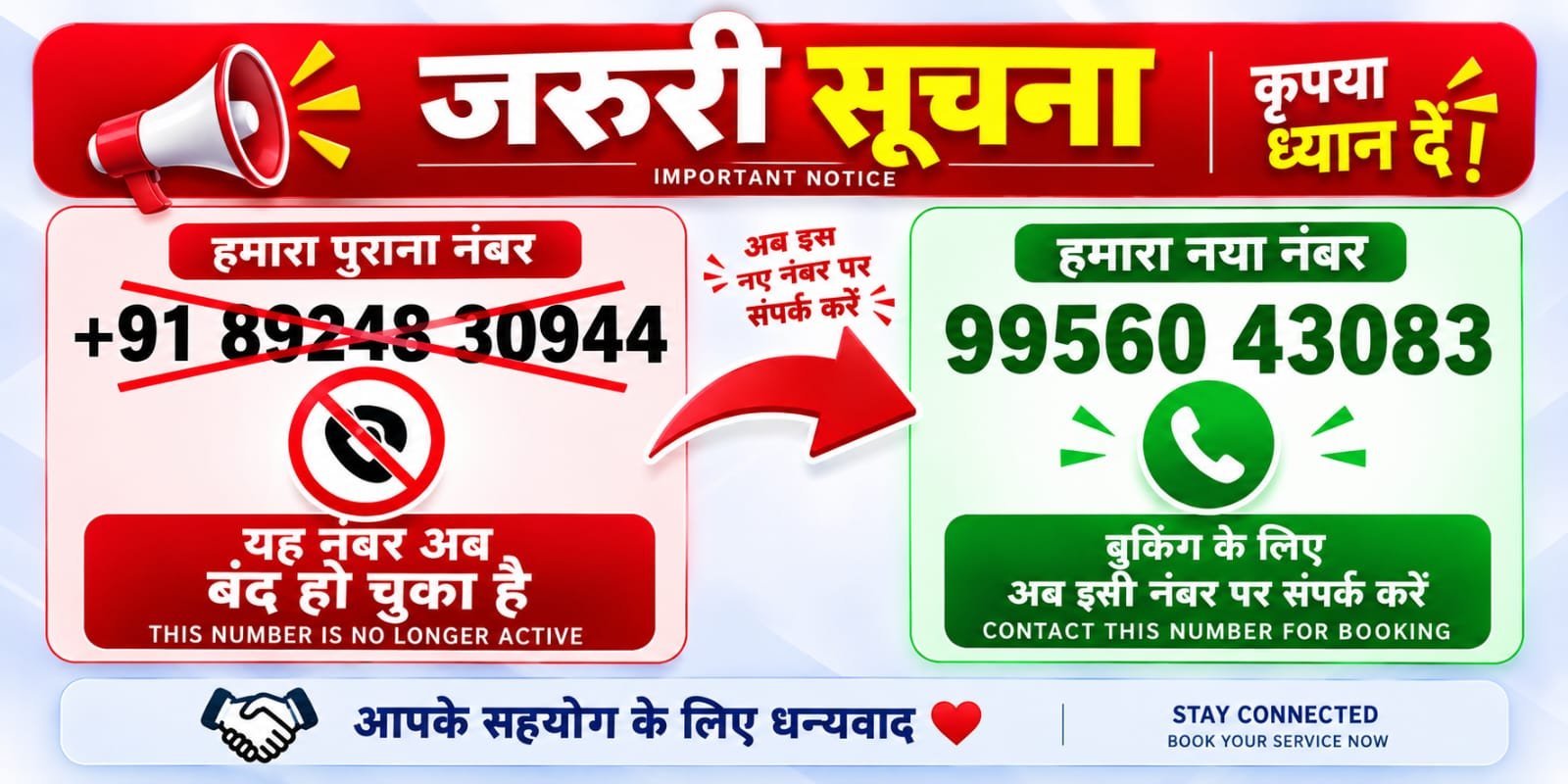 Important Notice: New Contact Number 99560 43083